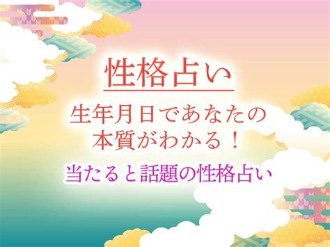 風水 誕生日|誕生日占い｜生年月日からあなたの性格タイプ・運勢 